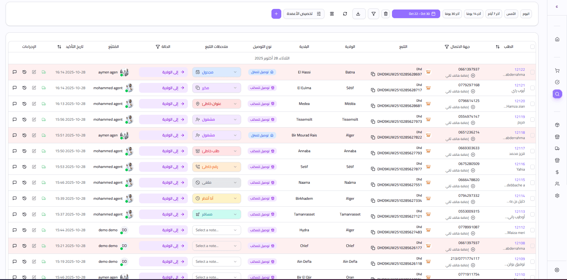 لقطة شاشة للوحة تحكم إدارة الطلبات تظهر طلبات من قنوات بيع متعددة.